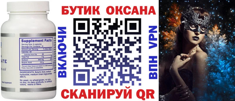БУТИРАТ Butirat Серафимович